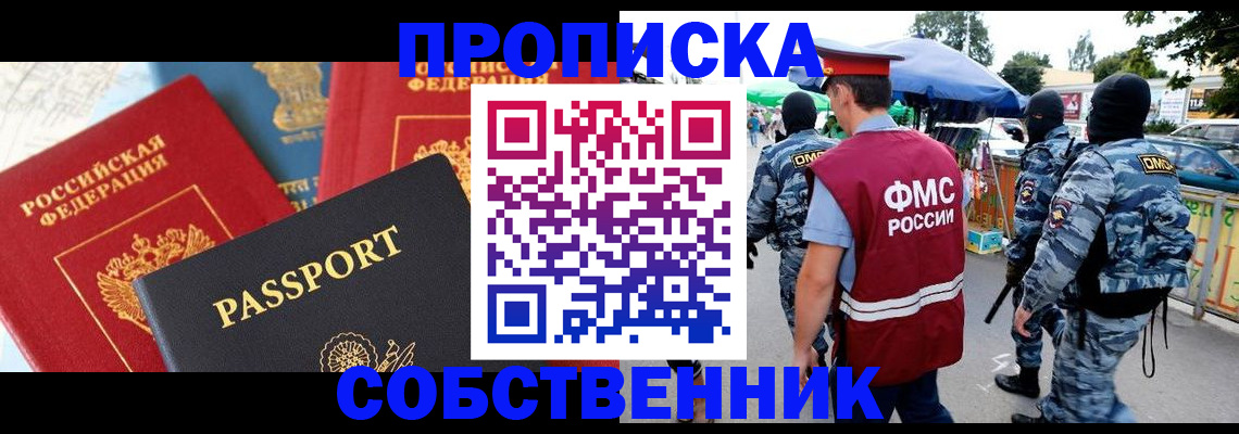 прописка поиск в Змеиногорске