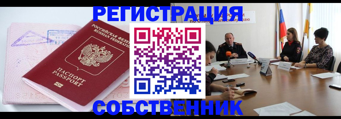 прописка 2025 в Змеиногорске