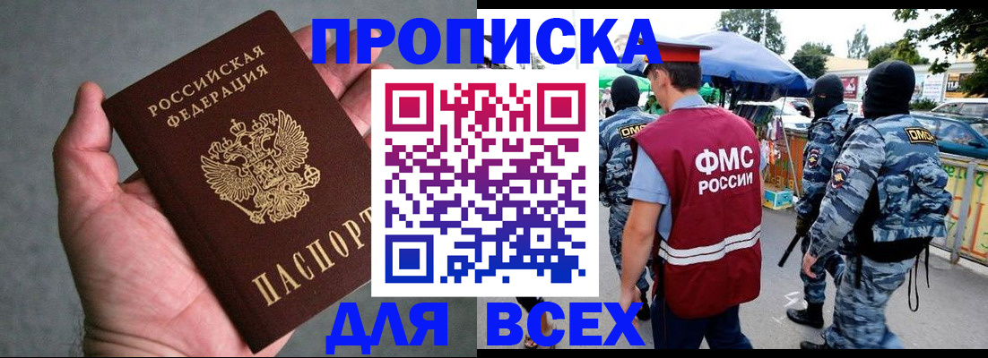 временная прописка в Змеиногорске