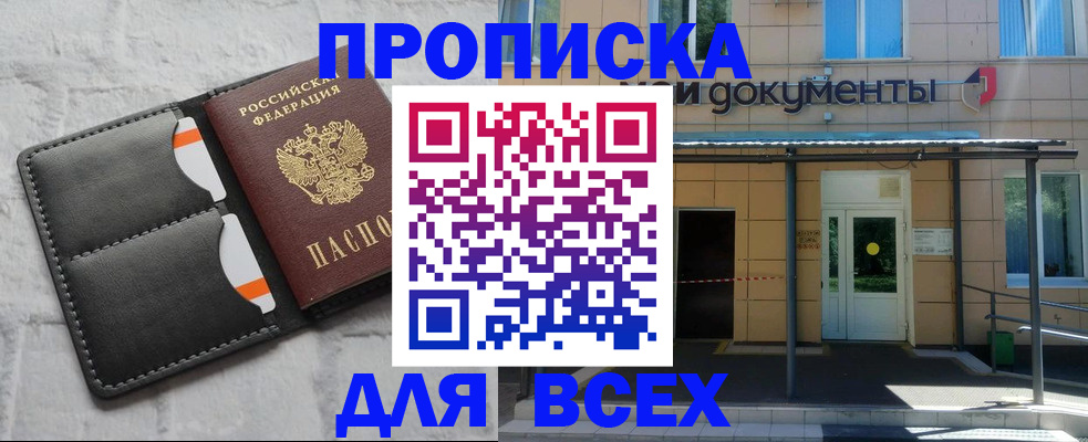 временная регистрация надежно в Змеиногорске