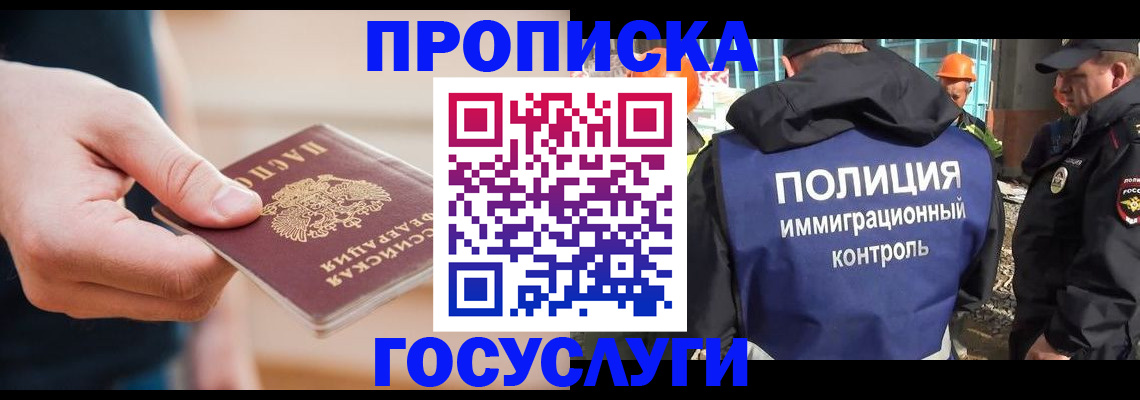 временная регистрация недорого в Змеиногорске