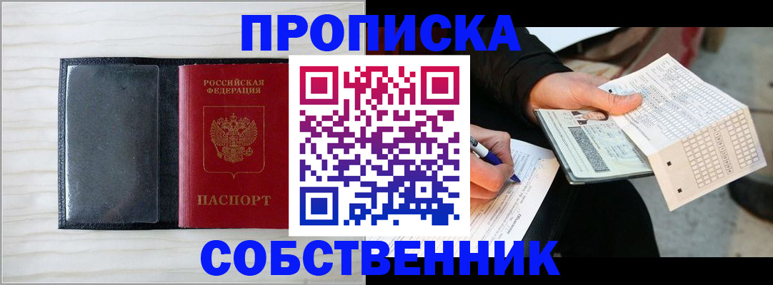 прописка поиск в Змеиногорске