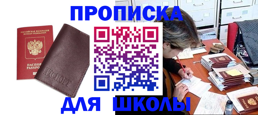 прописка в квартире в Змеиногорске