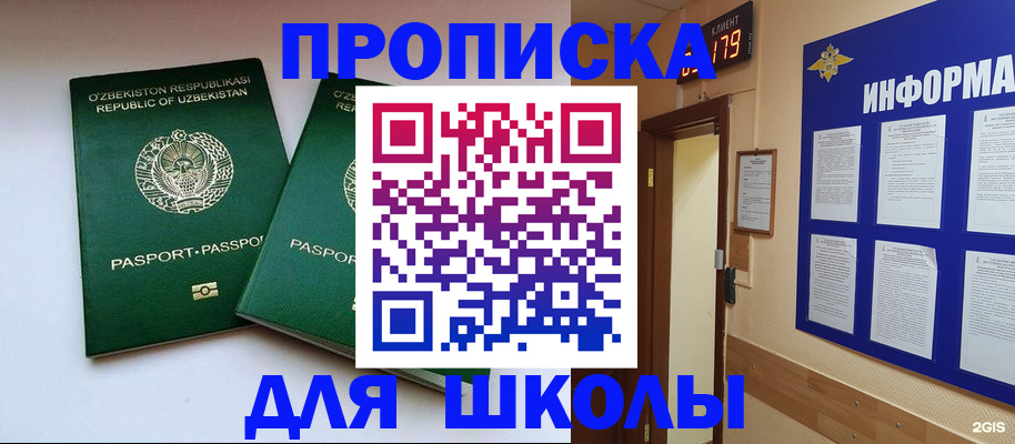 прописка от собственника в Змеиногорске