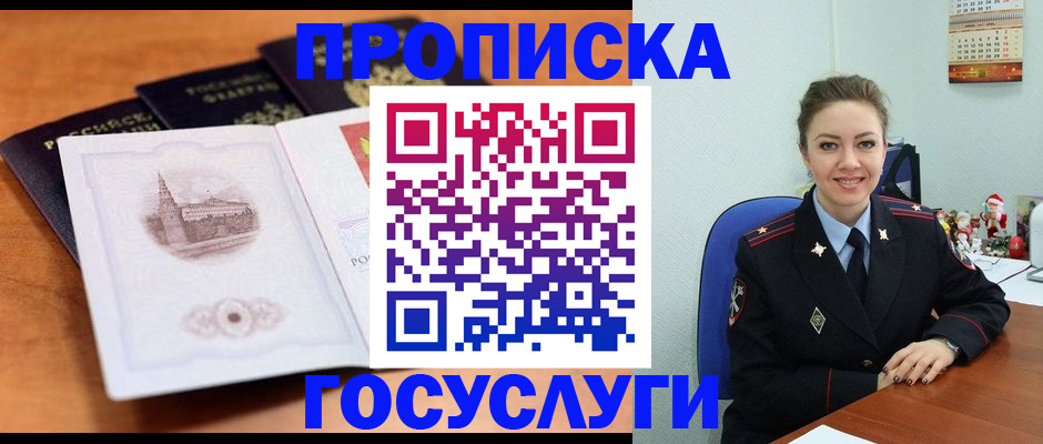 временная регистрация адрес в Змеиногорске