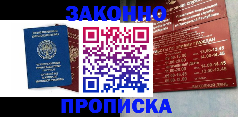 прописка гарантия в Змеиногорске