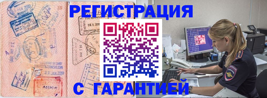 прописка паспорт в Змеиногорске
