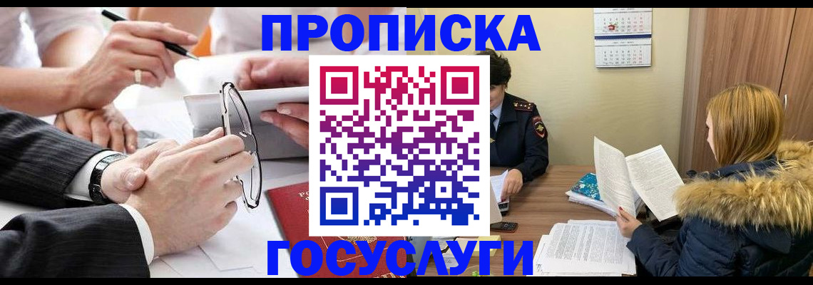 временная регистрация в квартире в Змеиногорске