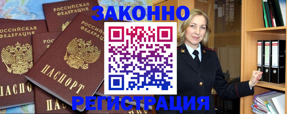 временная регистрация в квартире в Змеиногорске